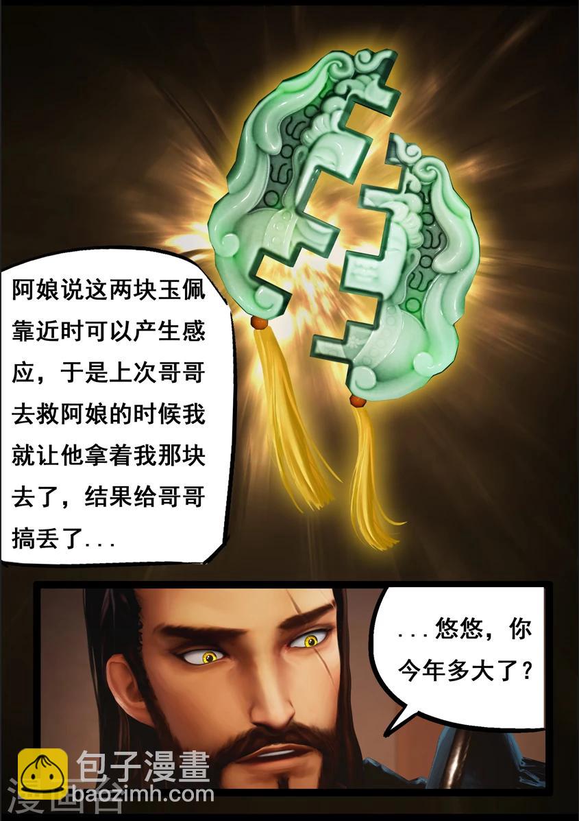 第83话 血月(下)-第83话
