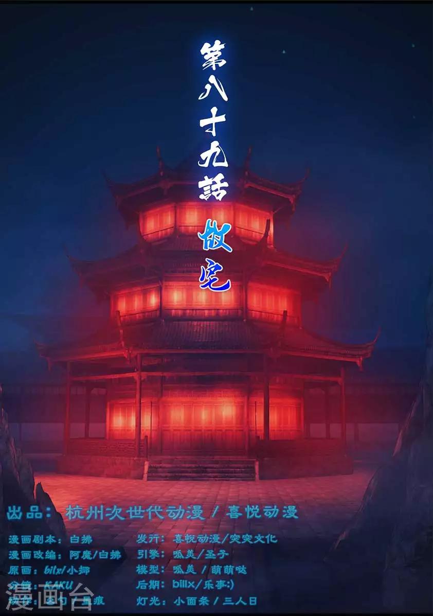 第89话 故宅(上)-第89话