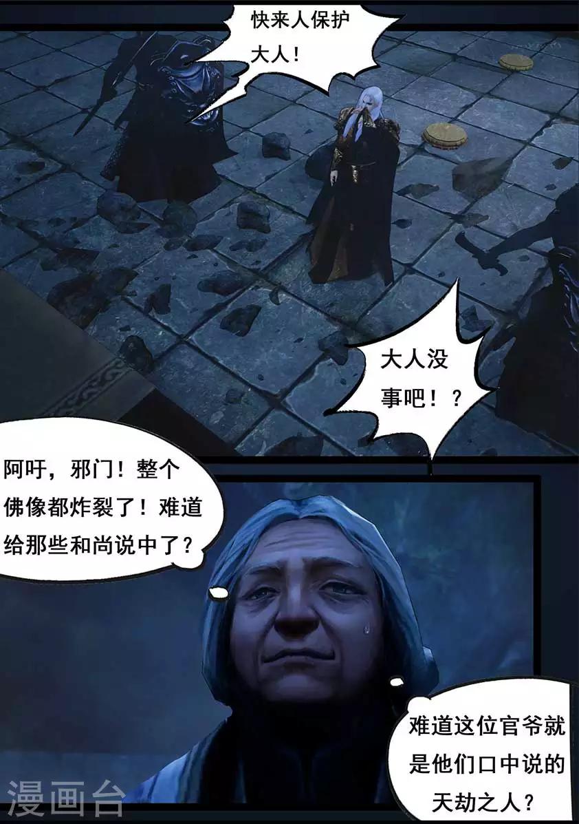 第89话 故宅(上)-第89话