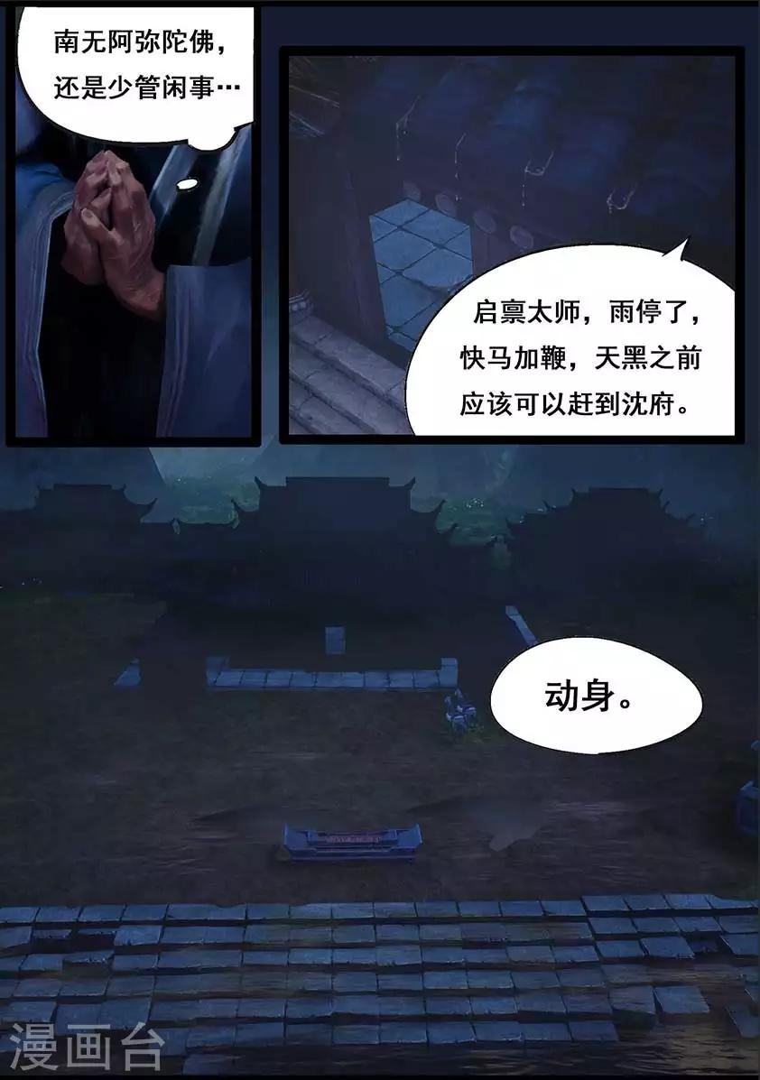 第89话 故宅(上)-第89话
