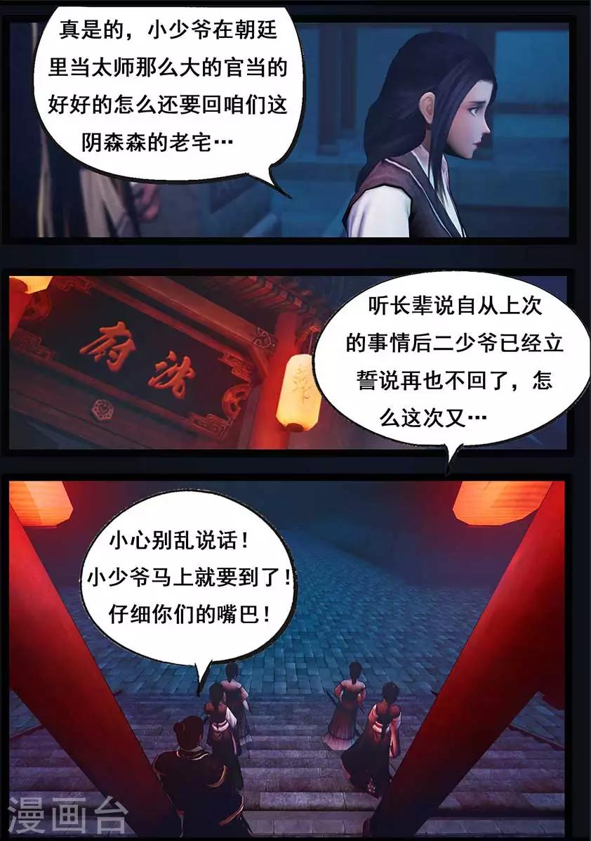 第89话 故宅(上)-第89话