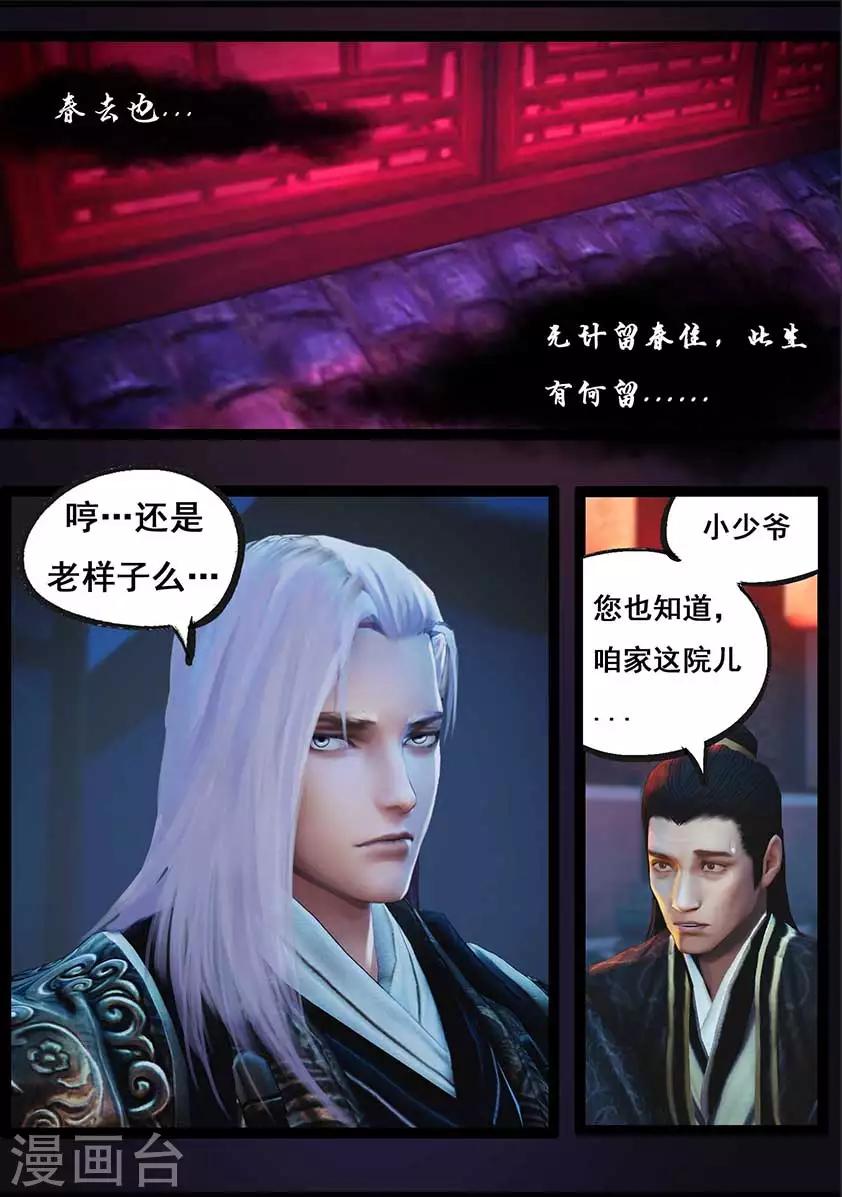 第89话 故宅(上)-第89话