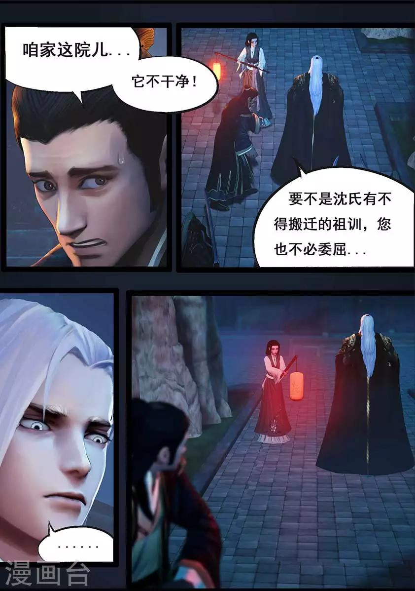 第89话 故宅(上)-第89话