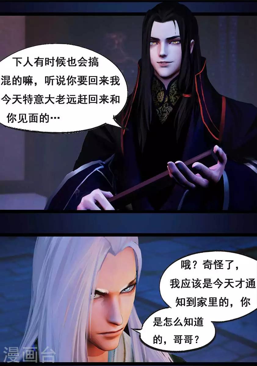 第89话 故宅(上)-第89话