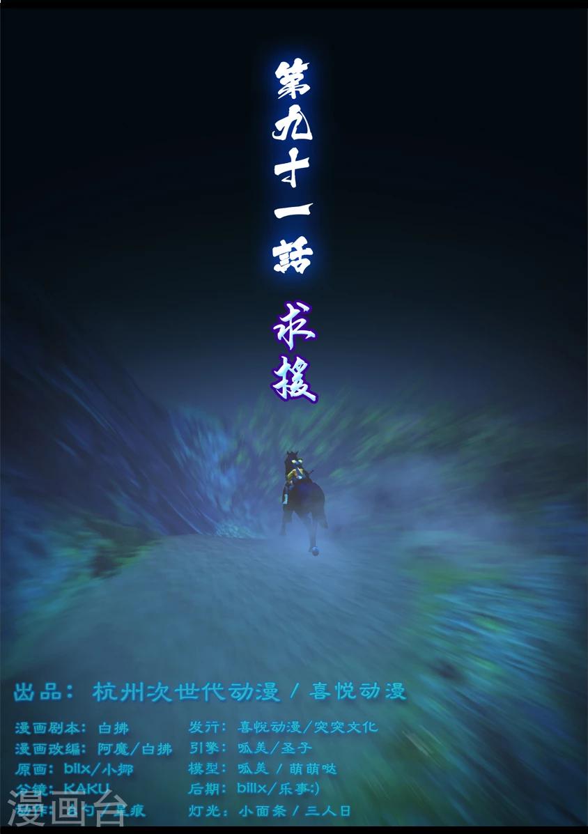 第91话 救援(上)-第91话