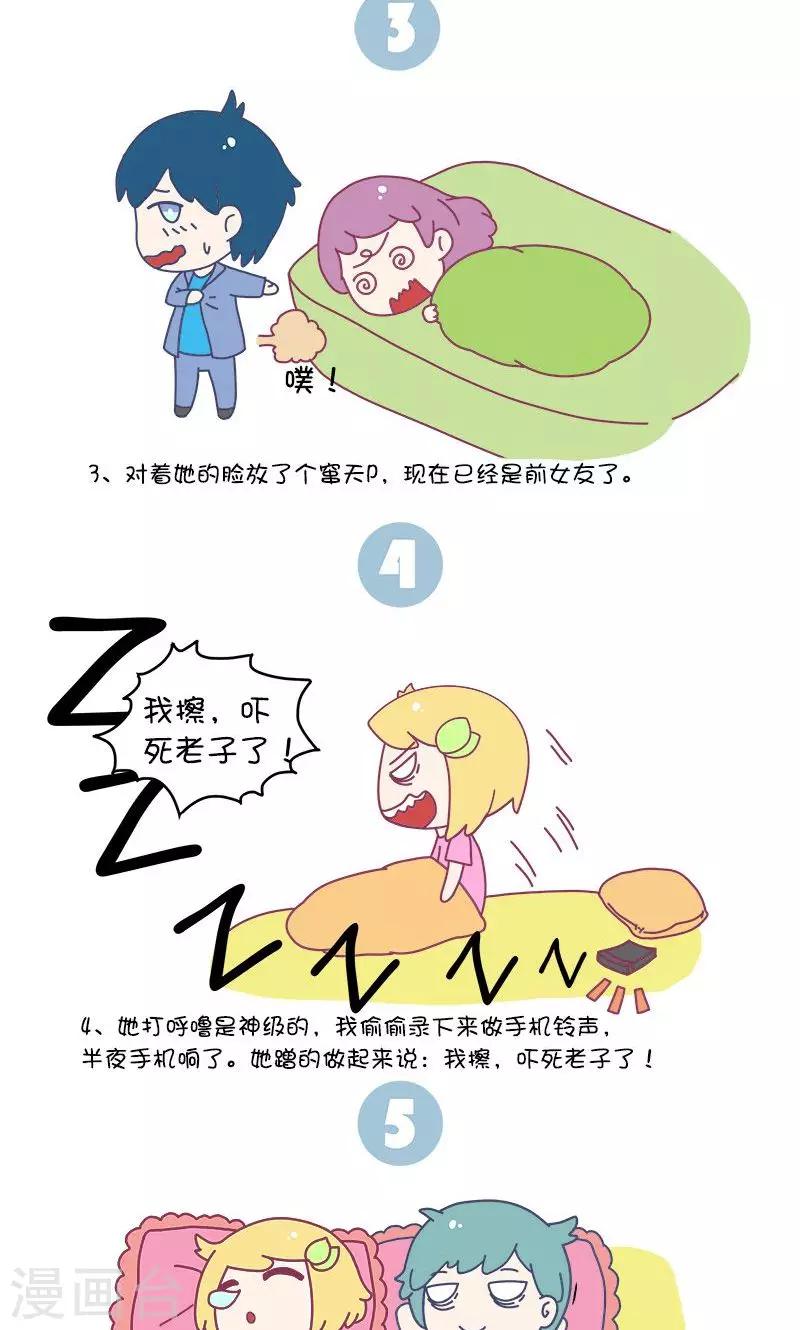 第1话 趁女票睡着后，你对她做过哪些丧心病狂的事儿?-第1话