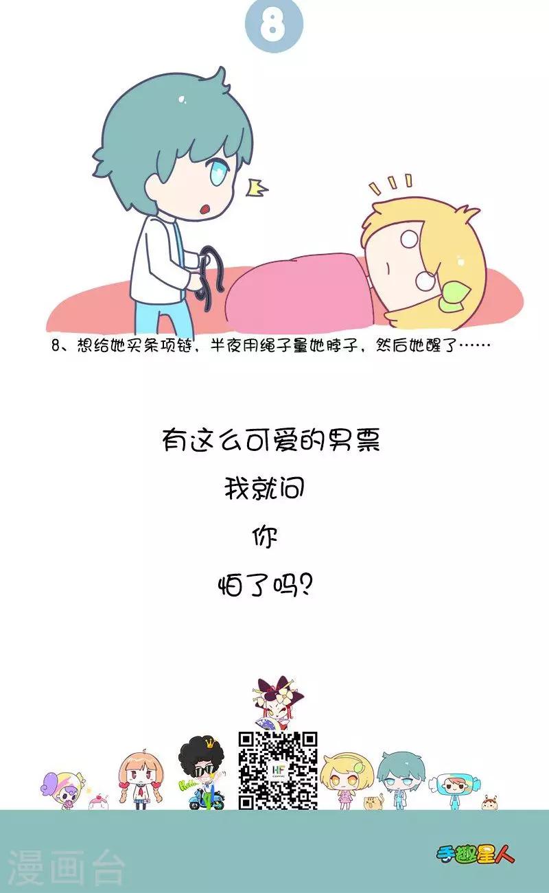 第1话 趁女票睡着后，你对她做过哪些丧心病狂的事儿?-第1话