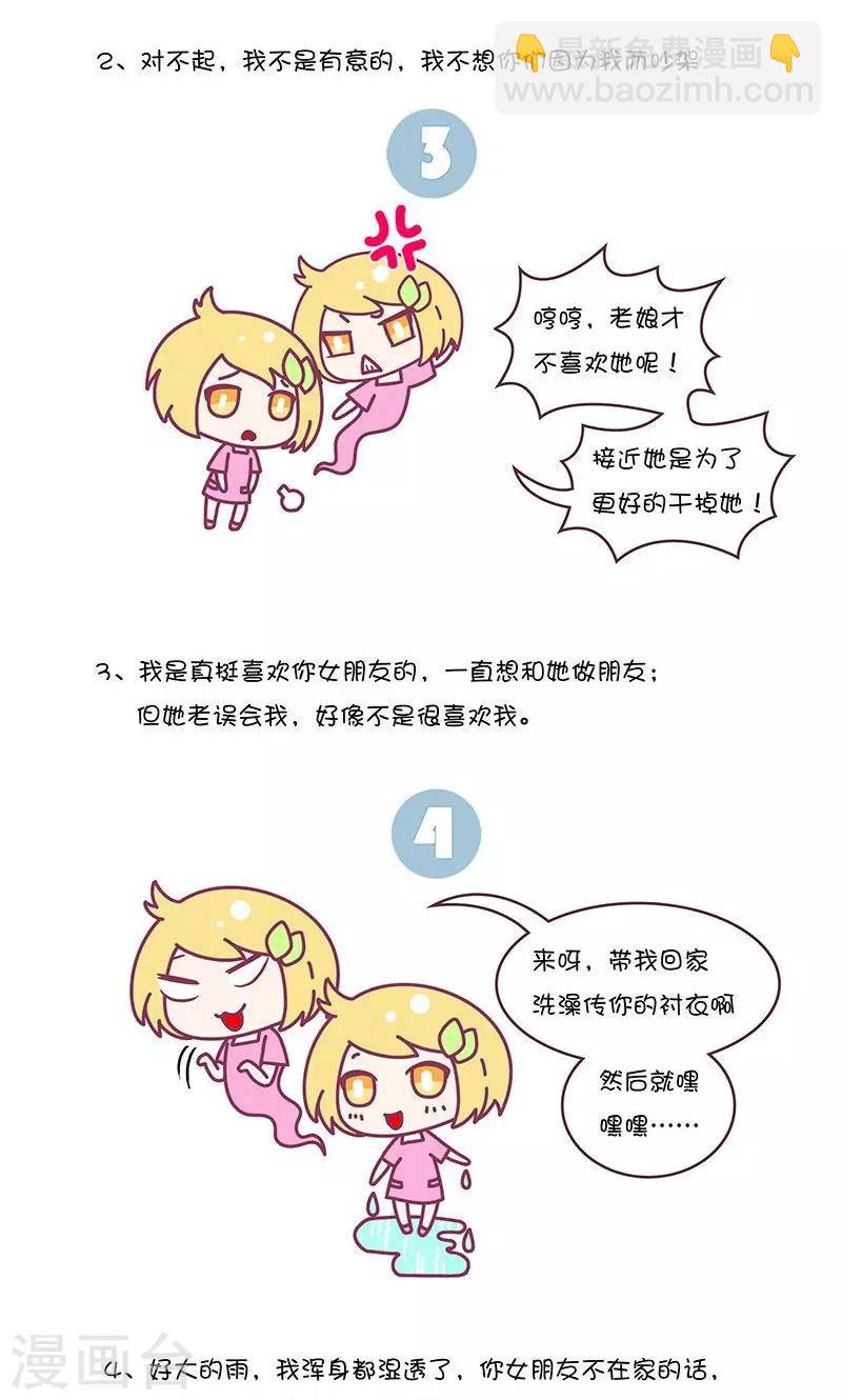 第11话 那些男生不知道的绿茶婊常用话语-第11话