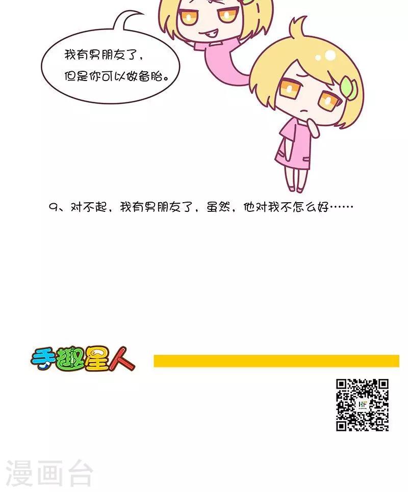 第11话 那些男生不知道的绿茶婊常用话语-第11话