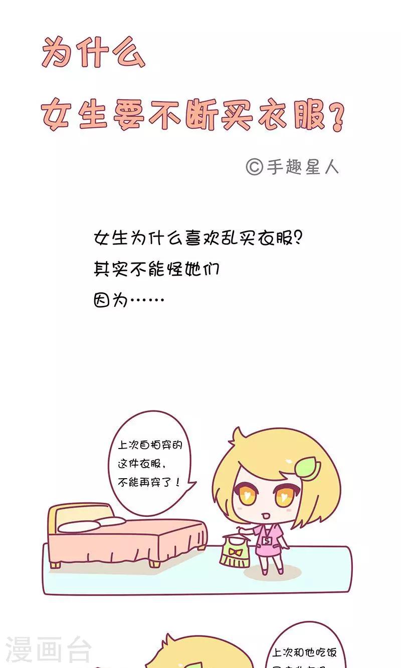 第19话 女生为什么要不断买衣服-第19话