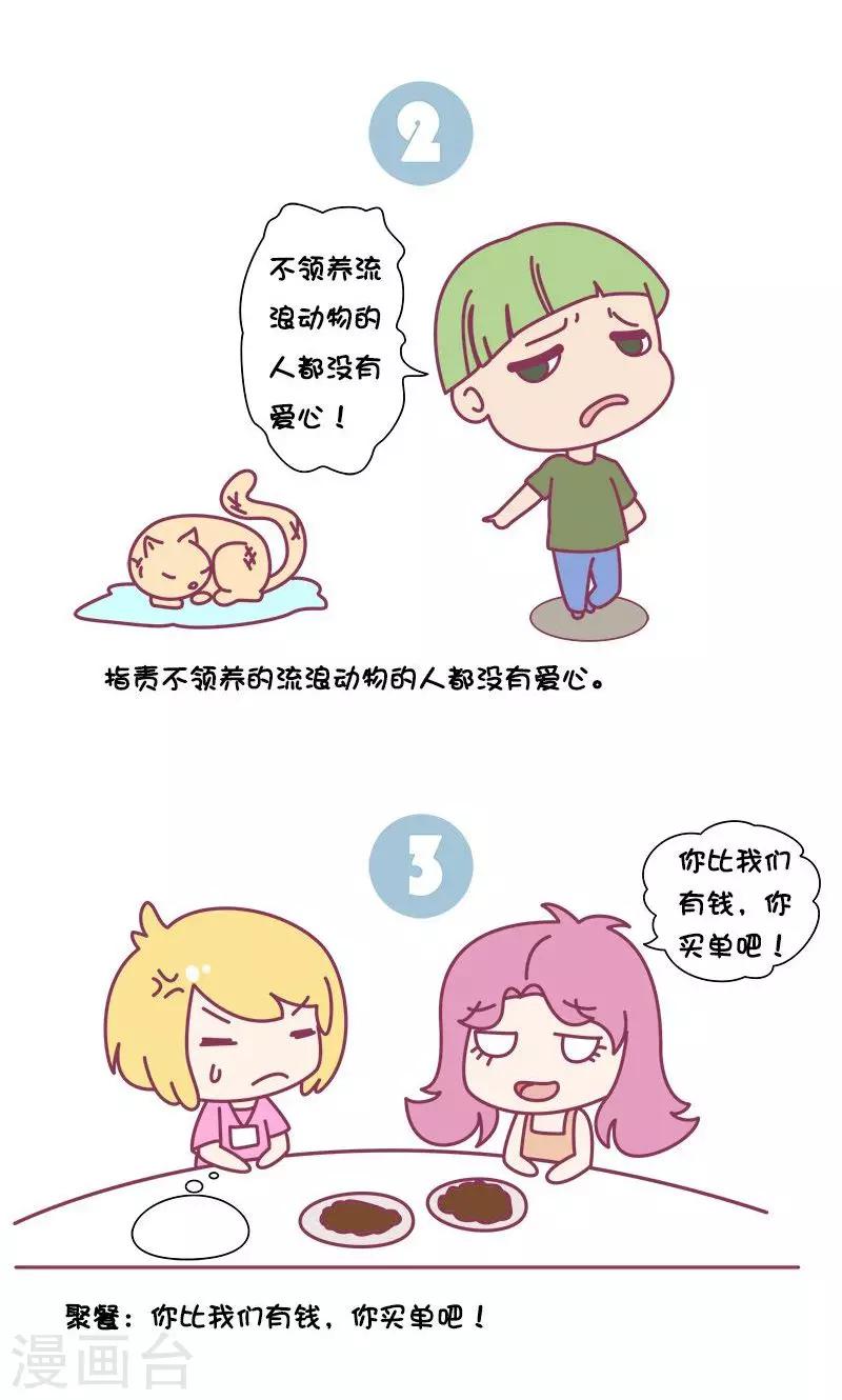 第3话 道德帝和圣人婊-第3话