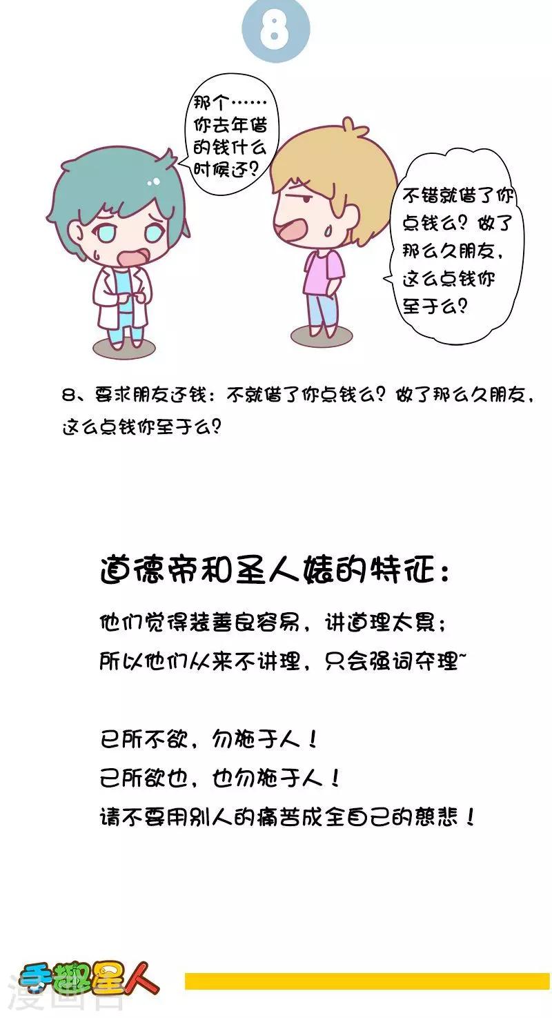 第3话 道德帝和圣人婊-第3话