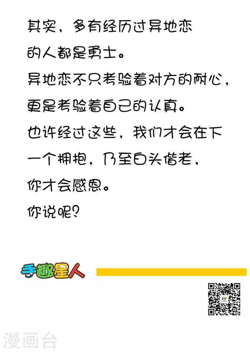 第29话 异地恋到底有多不容易?-第29话
