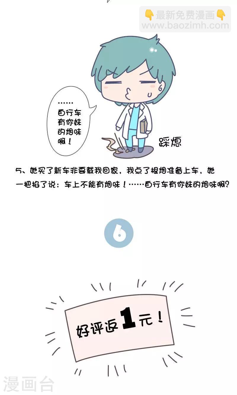 第31话 有个逗逼的朋友是种怎样的体验?-第31话