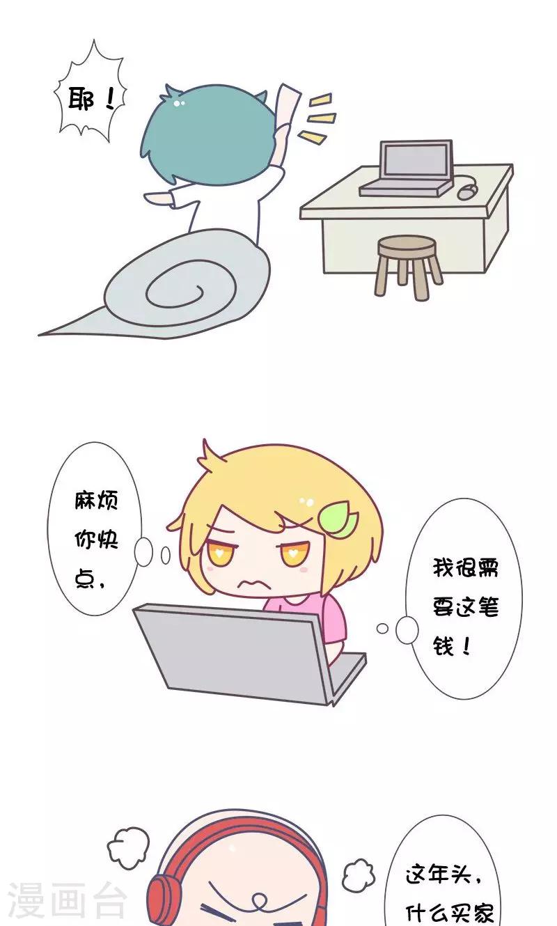 第31话 有个逗逼的朋友是种怎样的体验?-第31话