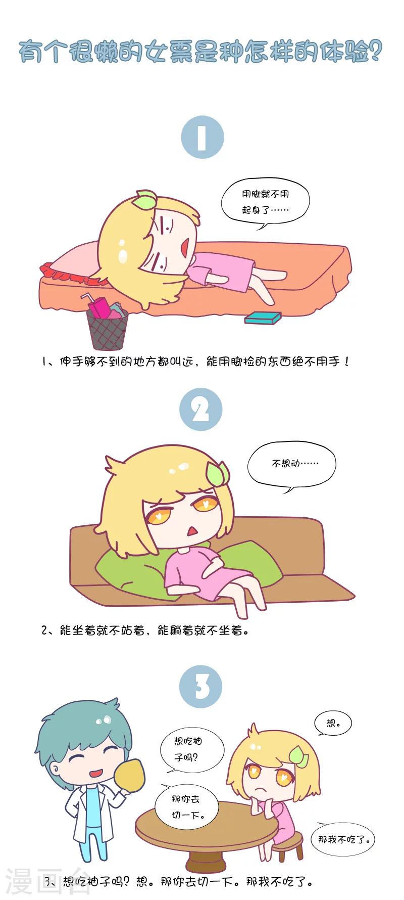 第33话 有个很懒的女票是种怎样的体验?-第33话