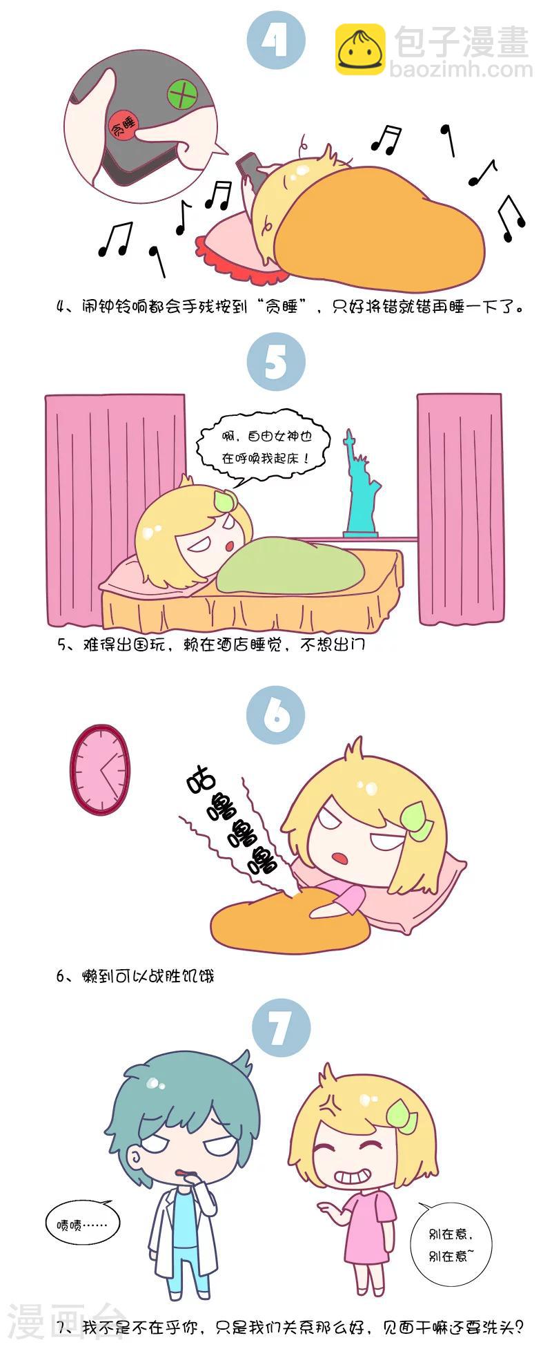第33话 有个很懒的女票是种怎样的体验?-第33话