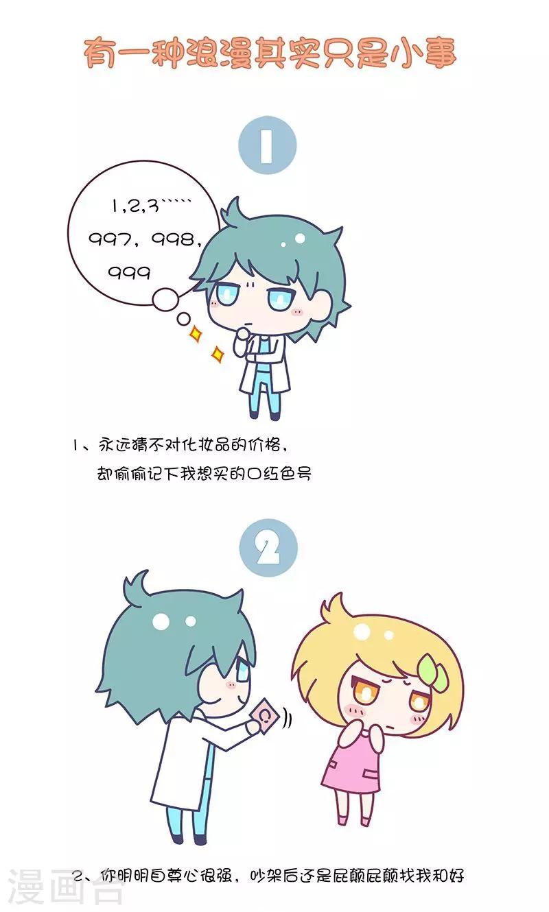 第37话 有一种浪漫其实只是小事?-第37话