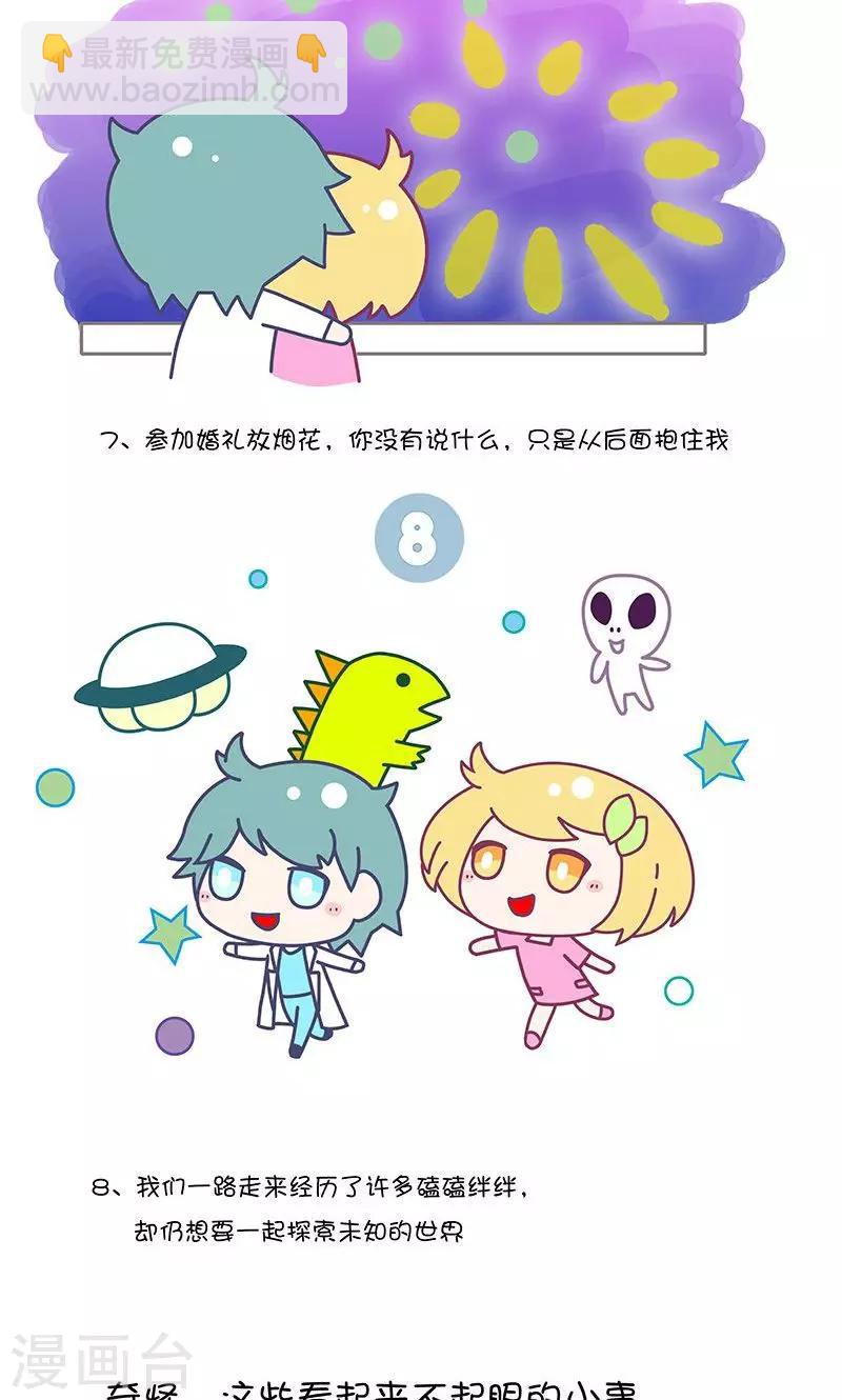 第37话 有一种浪漫其实只是小事?-第37话