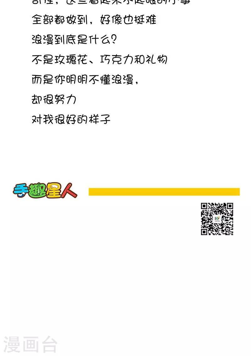 第37话 有一种浪漫其实只是小事?-第37话