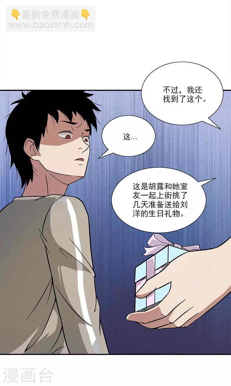 第11话 刘洋死了？-第11话