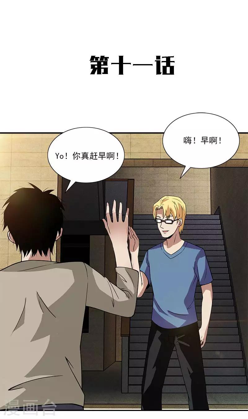 第11话 刘洋死了？-第11话