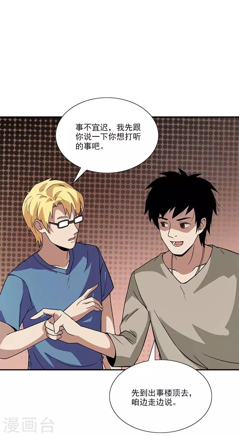 第11话 刘洋死了？-第11话