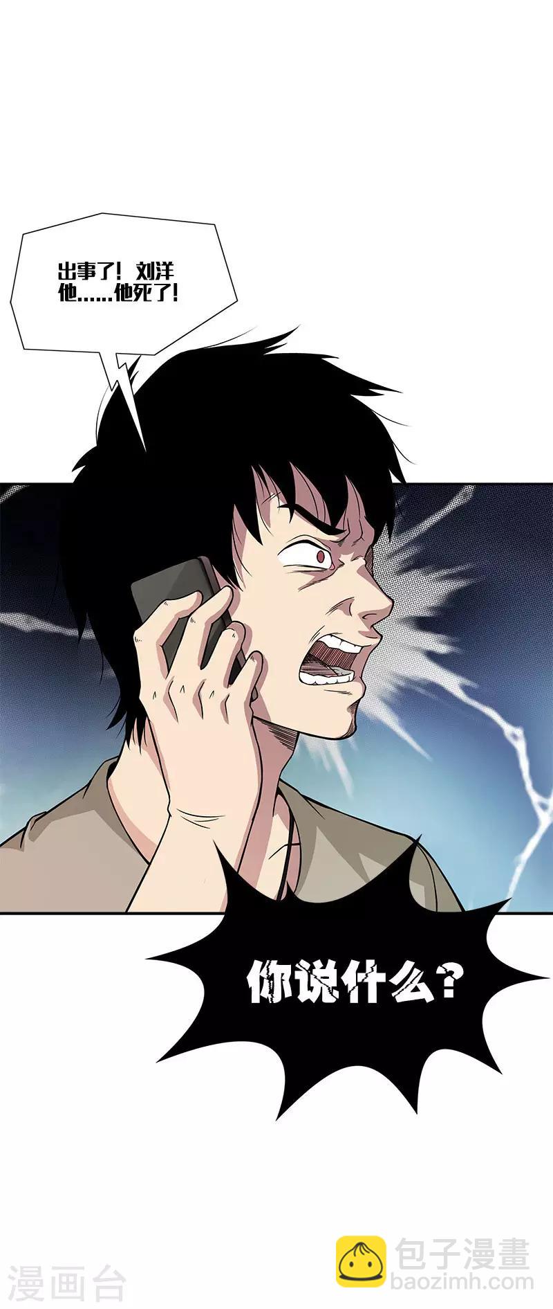 第11话 刘洋死了？-第11话