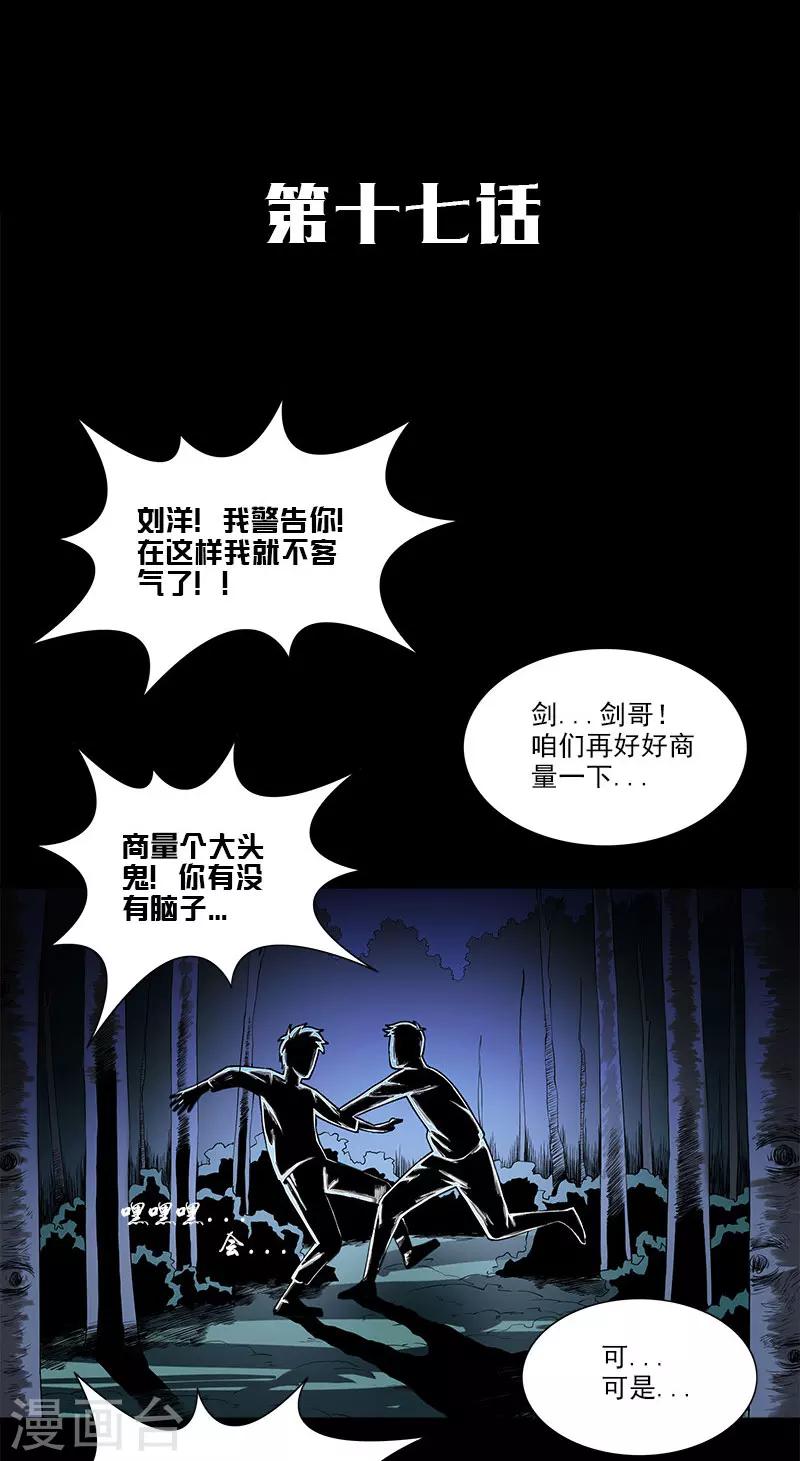 第17话 你竟敢与我为敌-第17话