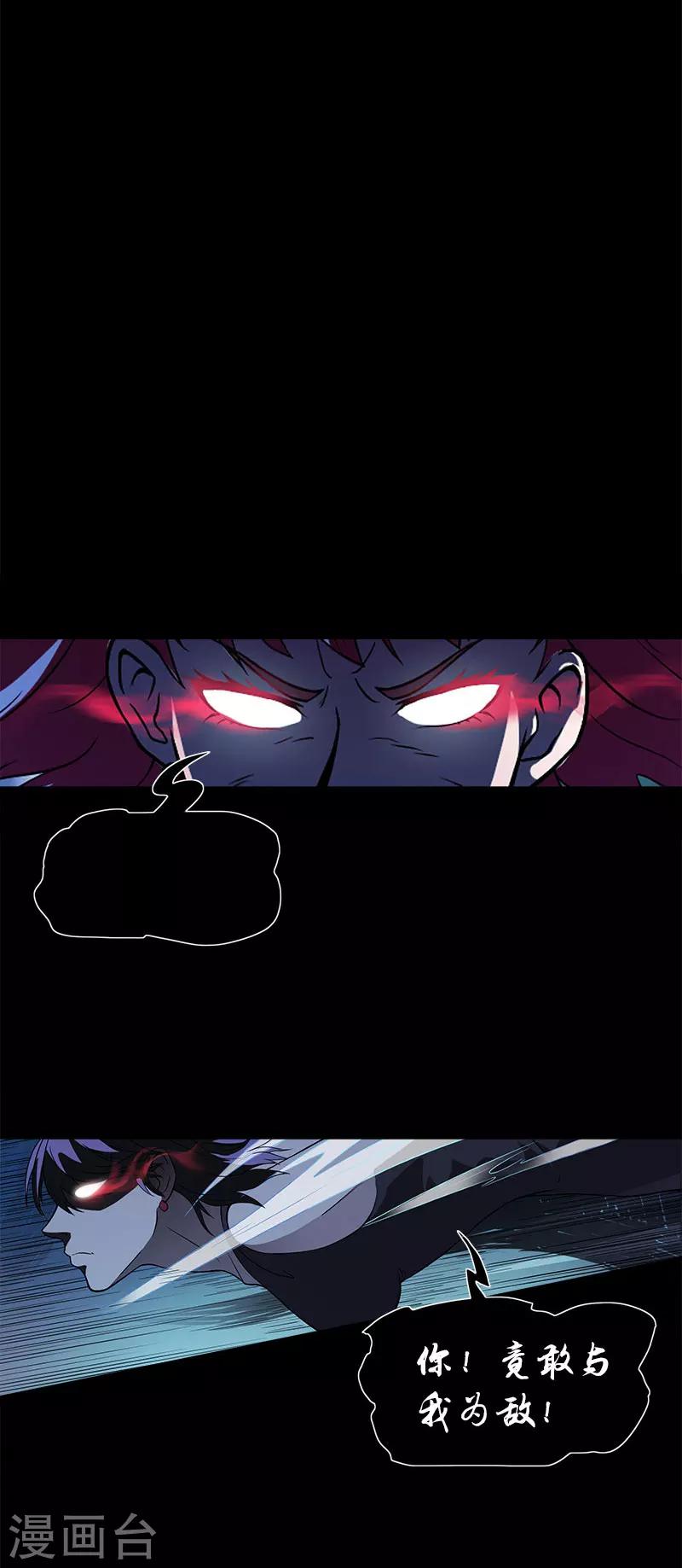 第17话 你竟敢与我为敌-第17话