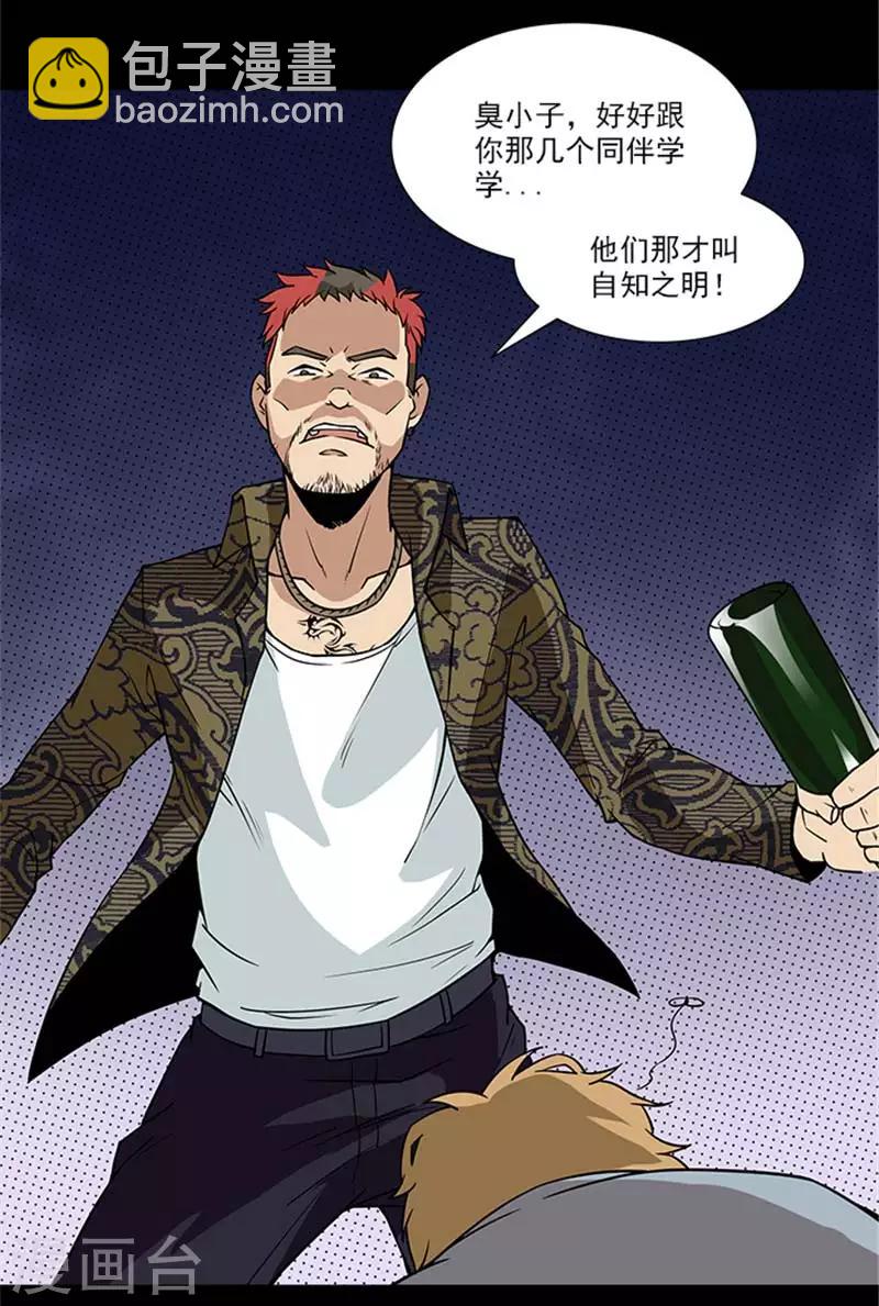第3话 你真不知道我是谁吗-第3话