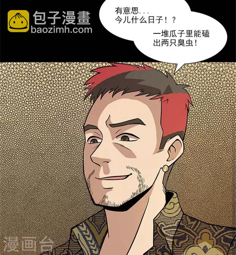 第3话 你真不知道我是谁吗-第3话