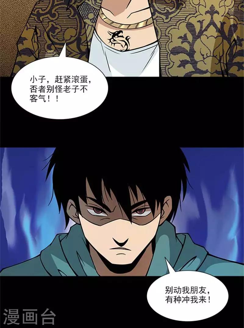 第3话 你真不知道我是谁吗-第3话