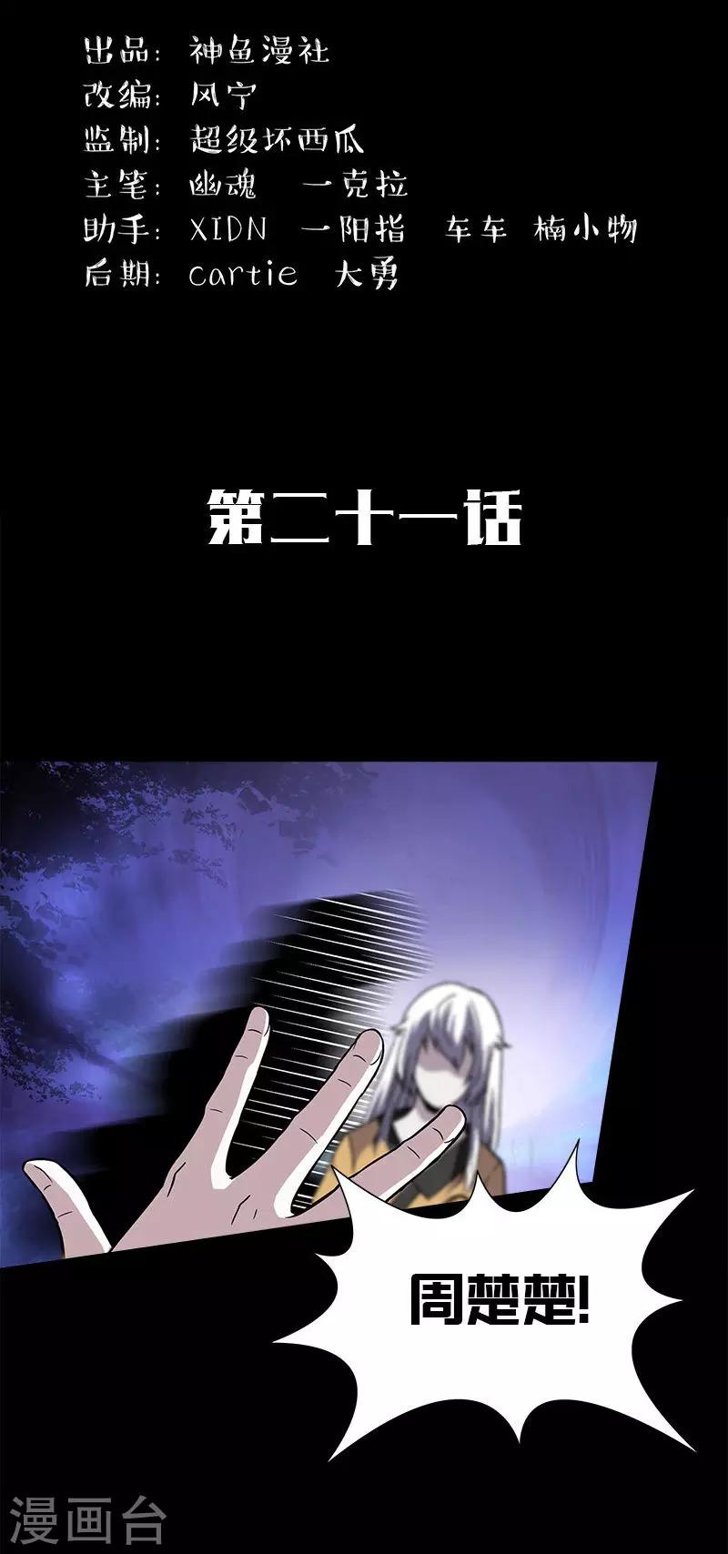 第21话 周楚楚小心-第21话