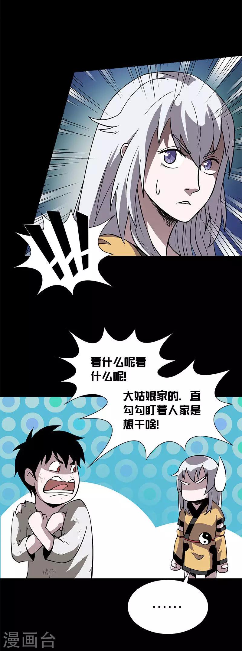 第23话 被偷袭-第23话