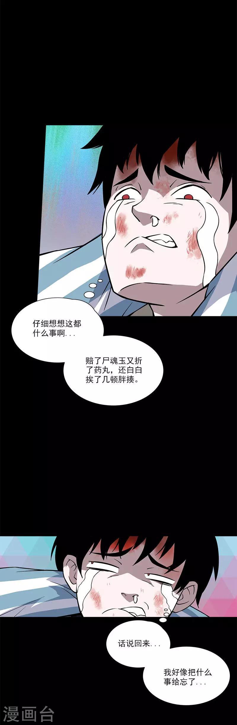 第23话 被偷袭-第23话