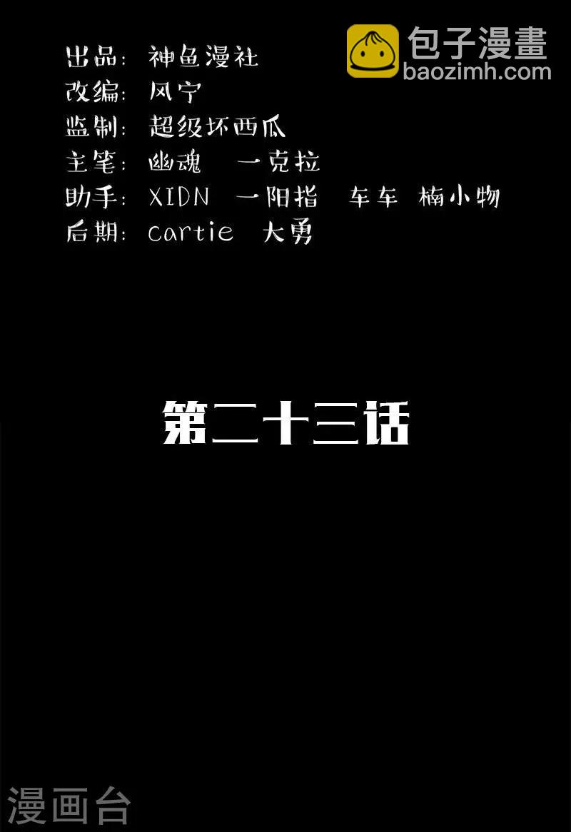 第23话 被偷袭-第23话