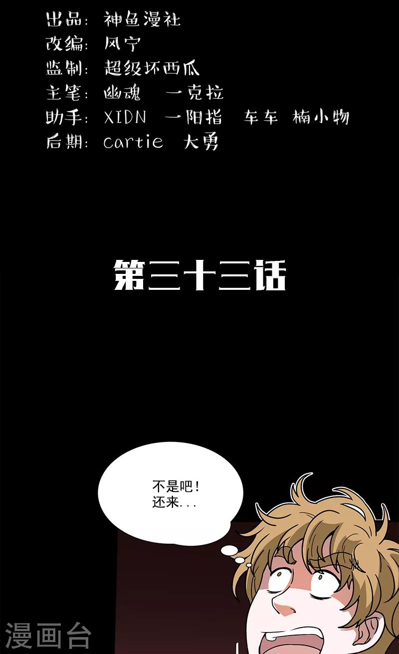 第33话 空壳-第33话
