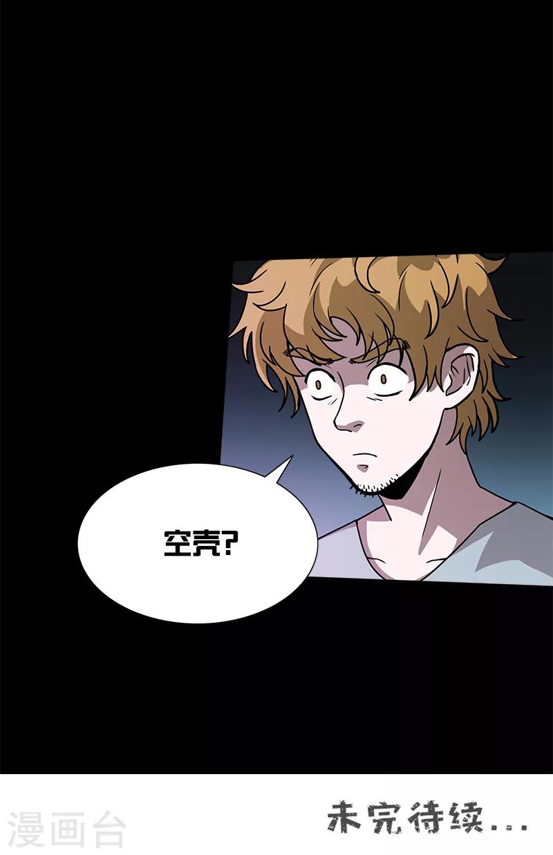 第33话 空壳-第33话