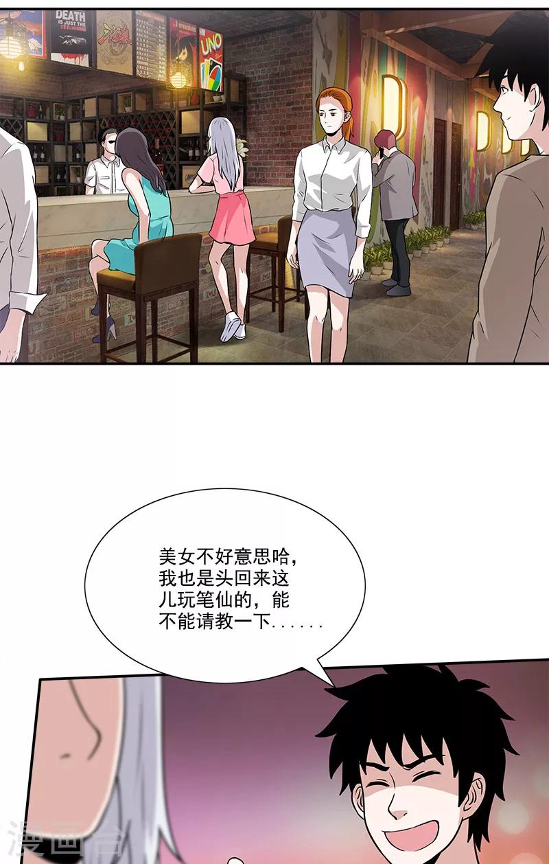 第37话 笔仙游戏-第37话