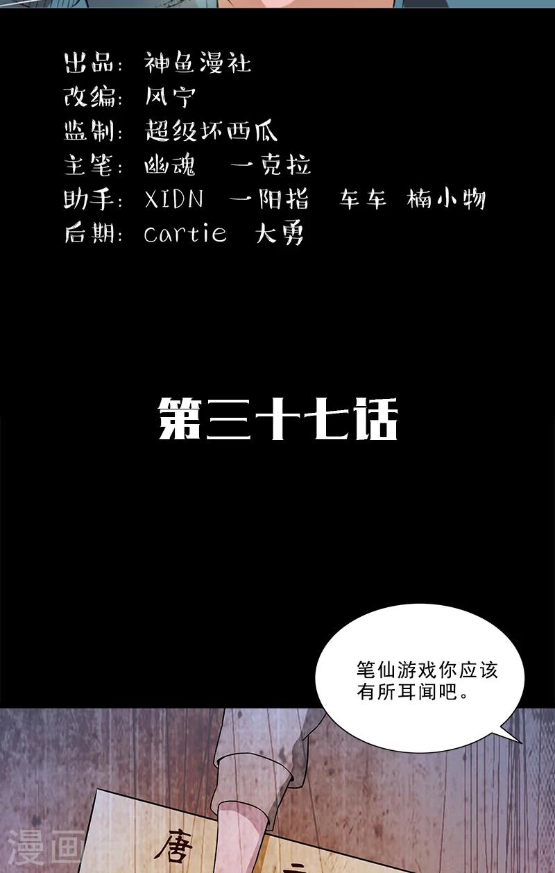 第37话 笔仙游戏-第37话