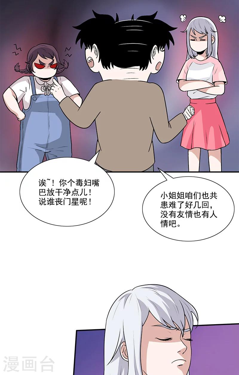 第37话 笔仙游戏-第37话