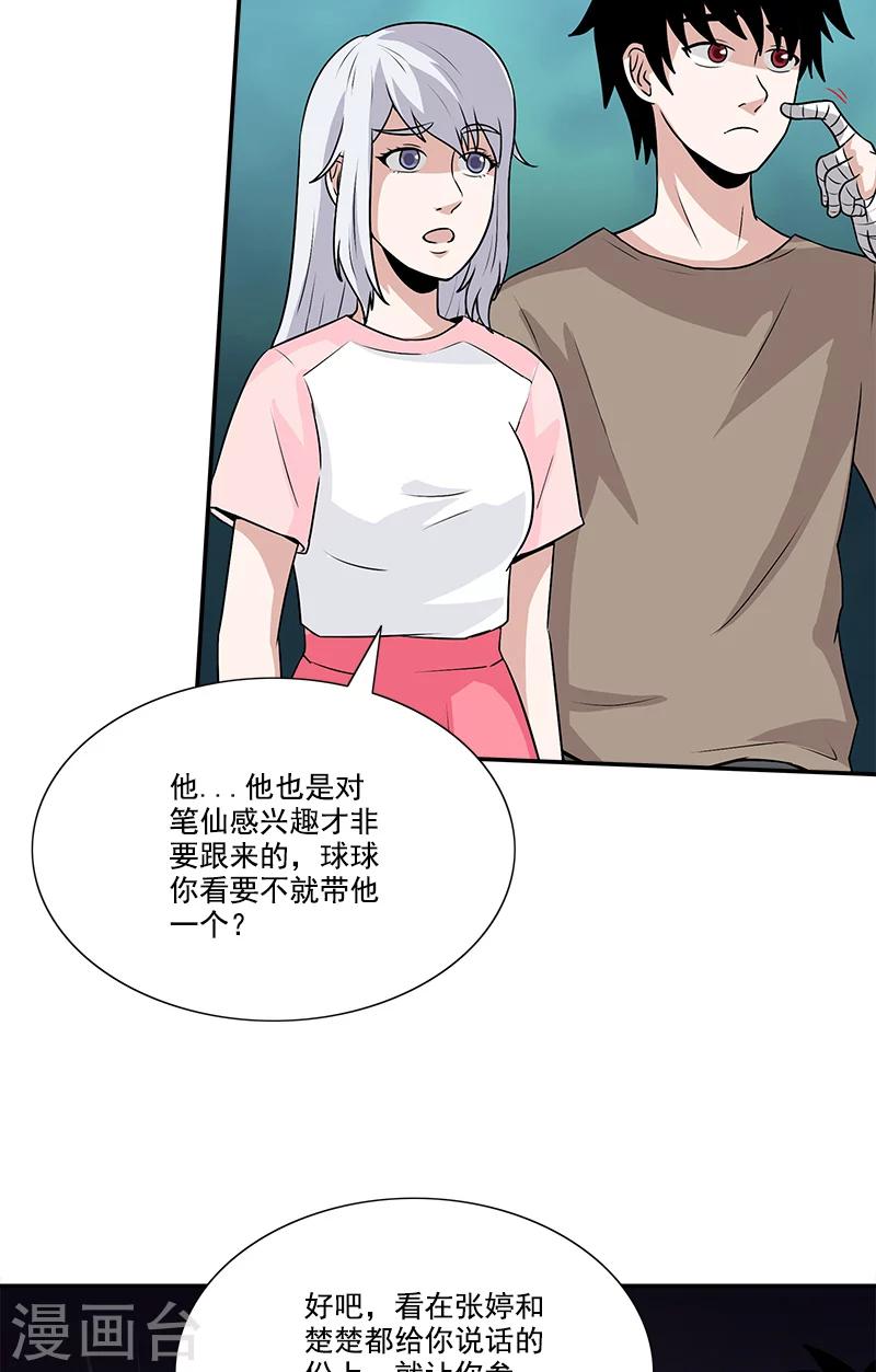 第37话 笔仙游戏-第37话