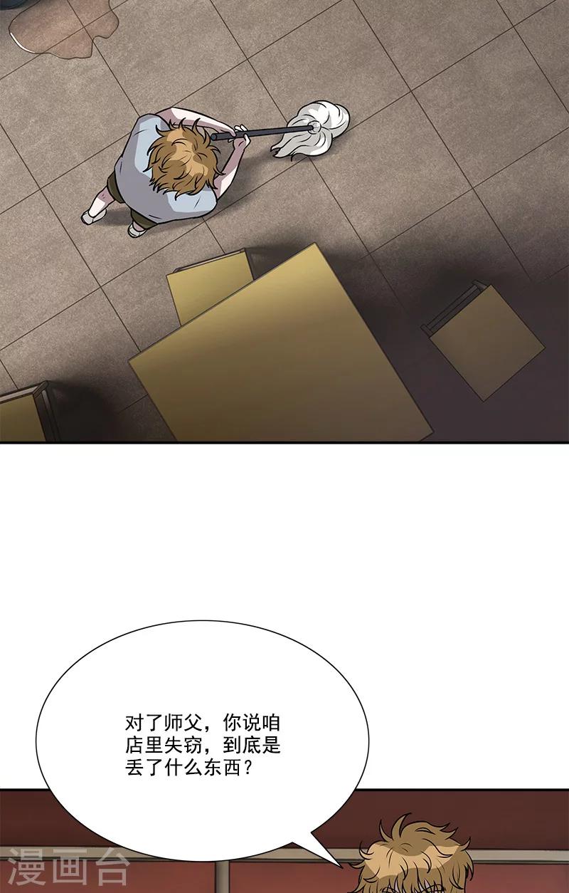 第37话 笔仙游戏-第37话