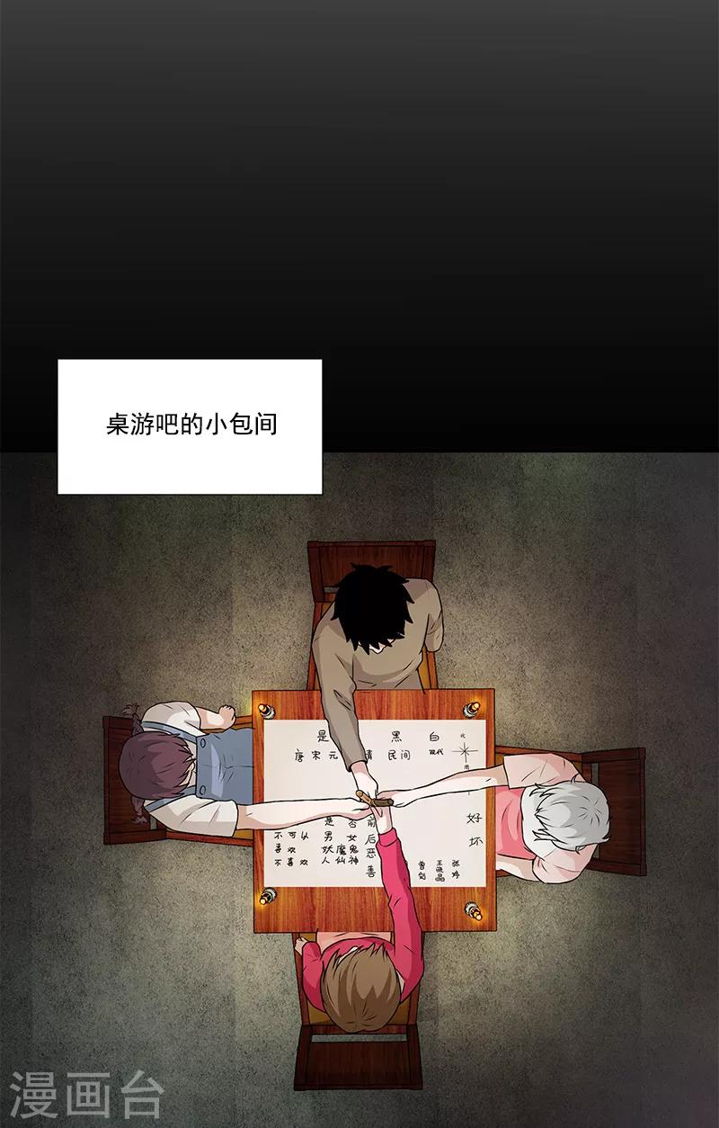 第37话 笔仙游戏-第37话