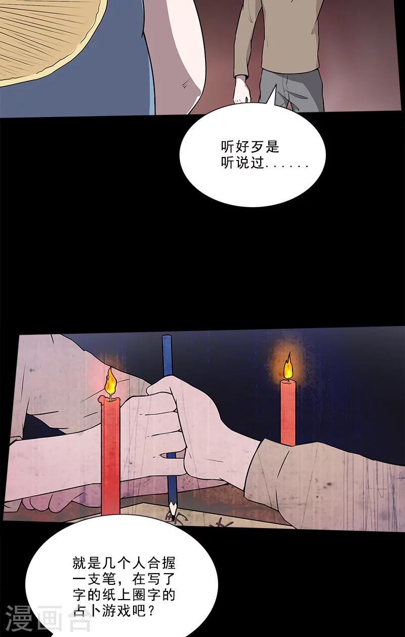 第37话 笔仙游戏-第37话