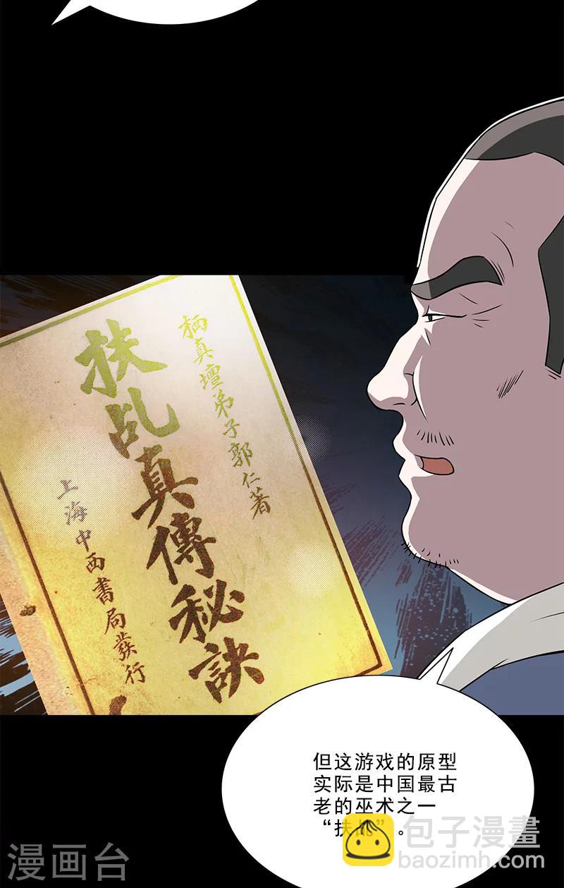 第37话 笔仙游戏-第37话