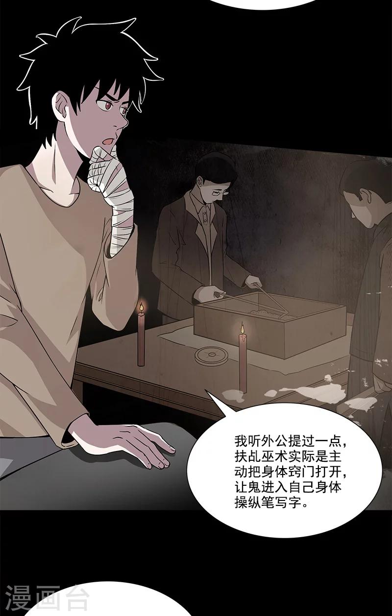 第37话 笔仙游戏-第37话