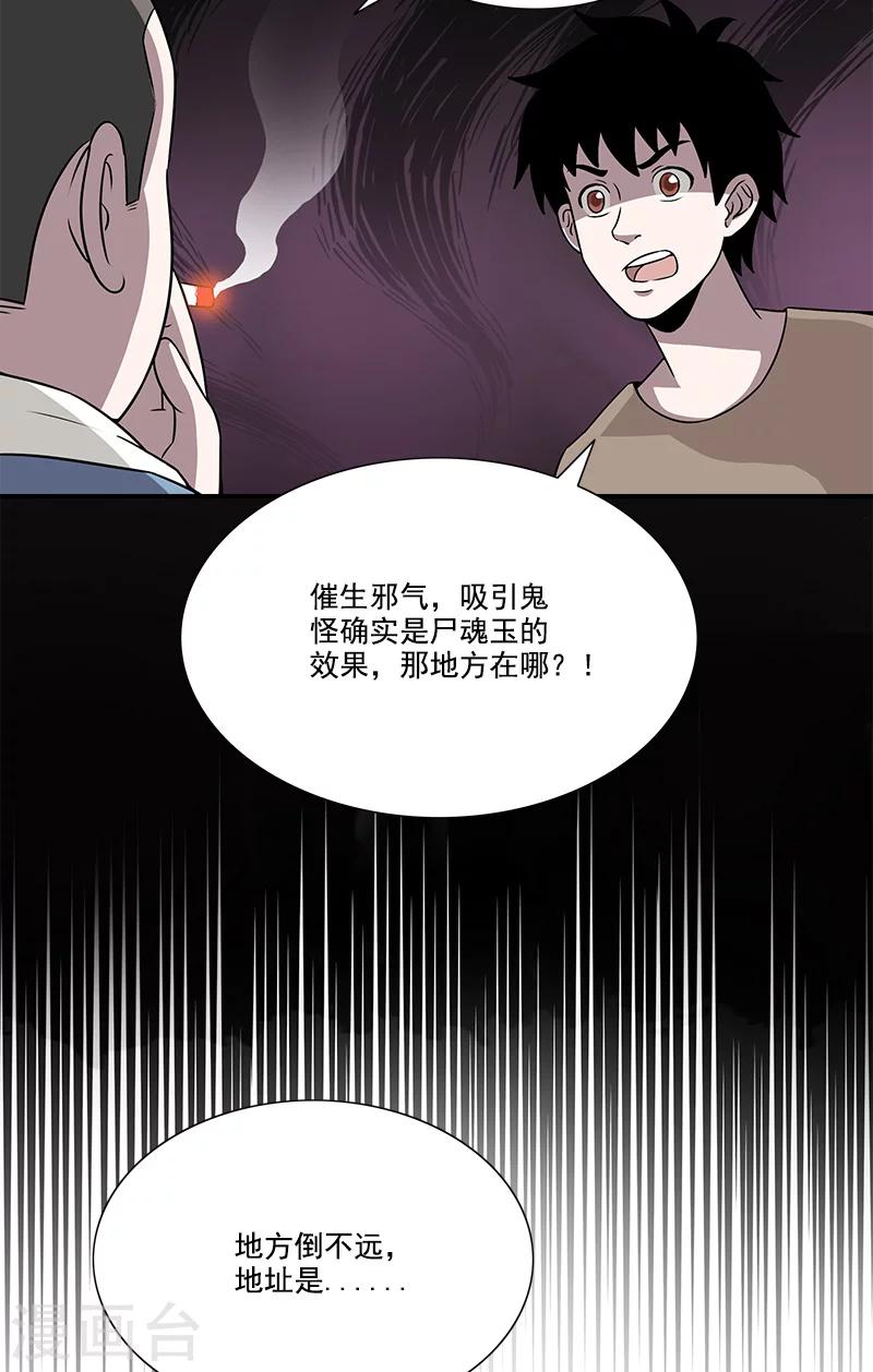 第37话 笔仙游戏-第37话