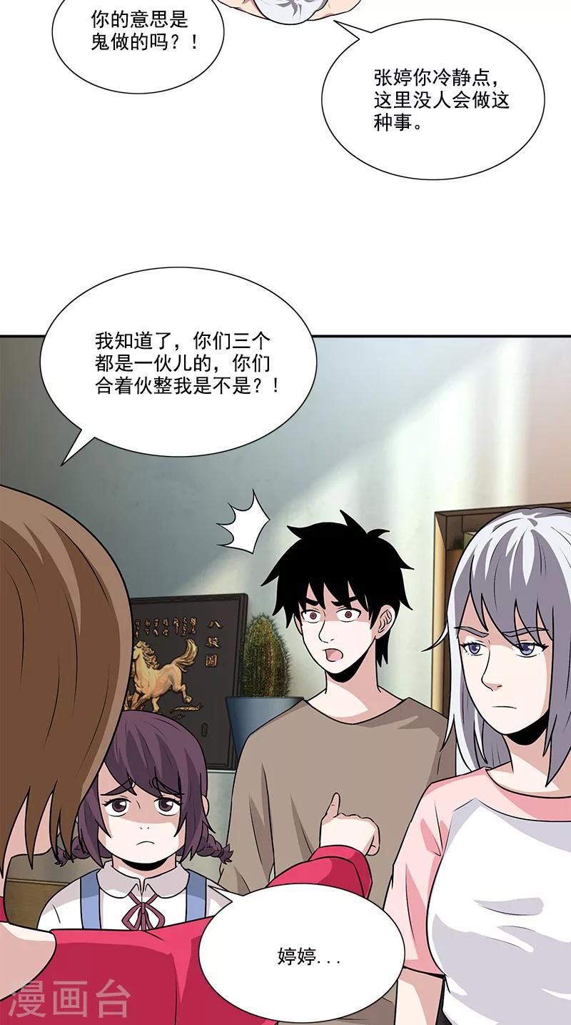 第41话 笔仙附身-第41话